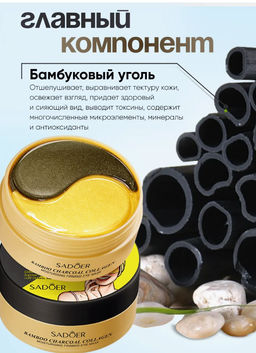 Гидрогелевые патчи для глаз от отеков и мешков 60 штук - Bioaqua фото 6