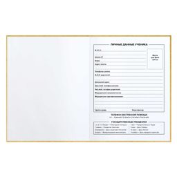 Дневник школьный арт. 60121 ОЗОРНОЙ БЕЛЬЧОНОК / интегральная (мягкая), А5+, 48 л., конгрев, выборочный УФ-лак, матовая ламинация, печать в одну краску, универсальная шпаргалка/