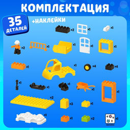 Конструктор Стройплощадка маленькая, наклейки в наборе, 35 деталей - Unicon фото 4