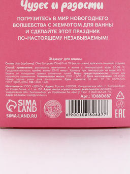 Жемчуг для ванны «Чудес и радости», 200 г, аромат ванильный пряник, URAL LAB