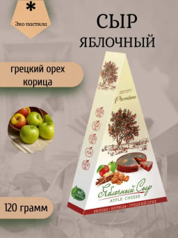 Яблочный сыр с корицей и грецким орехом