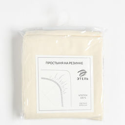 Простыня на резинке Этель 160*200*25, цв.молочный, 100% хлопок, поплин 125г/м2  фото 4