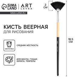 Цена за 2 шт. Кисть для рисования синтетика веерная короткая ручка