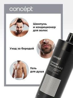 MEN Шампунь универсальный 4 в 1 мужской 300 мл CONCEPT  фото 3