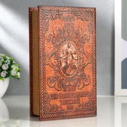Шкатулка книга-сейф «Война и мир», 21×13×5 см