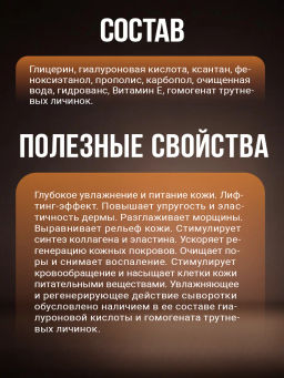 ГИАЛУРОНОВАЯ СЫВОРОТКА ДЛЯ ЛИЦА С ГОМОГЕНАТОМ