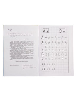 Цена за 5 шт. Рабочая тетрадь для детей 4-6 лет «Мои печатные прописи», Бортникова Е.