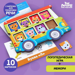 Рамка-вкладыш Логопедический автобус