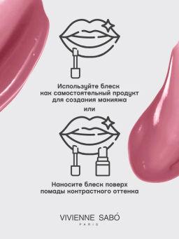 Vivienne Sabo Блеск для губ Le grand volume тон 13 ягодный  фото 11