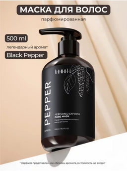 Маска для волос PEPPER