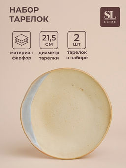 Тарелки SL Home «Волны Сардинии», набор 2 шт., d=21.5 см, фарфор, бежевые