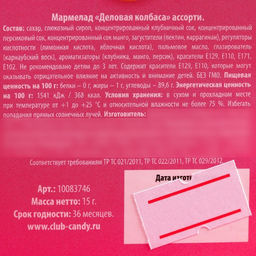 Мармелад-сосиска На десерт, ассорти, 15 г. (18+) - Simaland фото 4