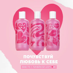 Гель для душа Just love, 300 мл, аромат кокоса, Чистое счастье  фото 3