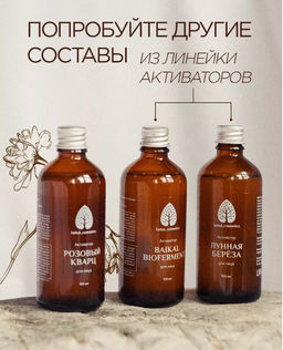 Активатор Baikal Bioferment для лица 100 мл - Baikal cosmetics фото 7
