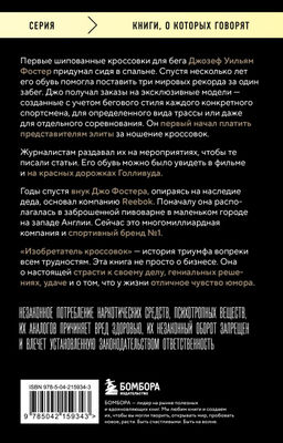 Изобретатель кроссовок. История основателя Reebok (переупаковка)