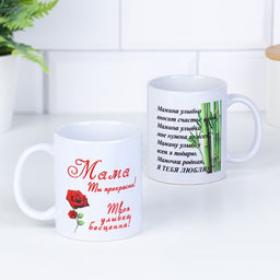 Кружка сублимация Мама ты прекрасна! с розой, c нанесением