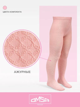 АКЦИЯ! 12A11-1 с ажурным рис. Колготки детские хлопок OMSA  фото 22