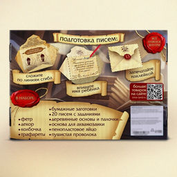 Адвент - календарь «Волшебство», 20 писем, аппликации, роспись, поделки