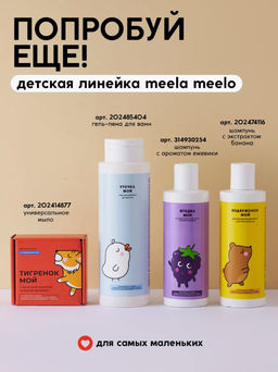 Детский шампунь для волос "Ягодка моя" 250 мл