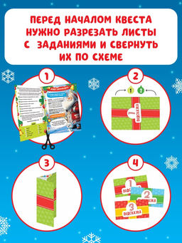 Книга - квест новогодняя Куда пропал подарок?, 24 стр., 5+