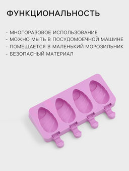 Форма для мороженого Клубника со сливками, силикон, 19.5?11.5 см, 4 ячейки (6.7?3.7 см), белая - Simaland фото 2