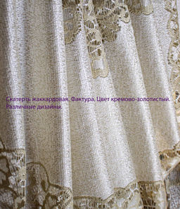 Скатерть арт. 239782/160/3, квадратная, 160 см х 160 см, цвет кремово-золотистый - Firanka фото 2
