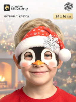 Цена за 10 шт. Маска карнавальная новогодняя «Пингвинчик»