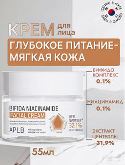 APLB Крем для лица бифидо-ниацинамидный BIFIDA NIACINAMIDE FACIAL CREAM (55 мл)