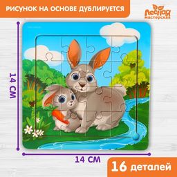 Пазл Милые зайчата, 14 см х 14 см - Лесная мастерская фото 7