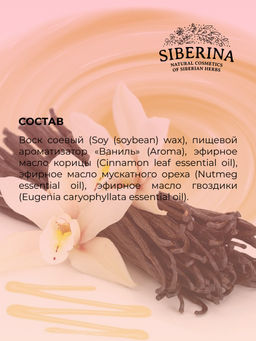 Аромасвеча с афродизиаками Пряная корица и ваниль - Siberina фото 10