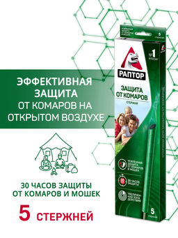 РАПТОР Стержень от комаров
