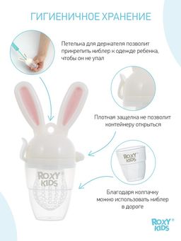 Ниблер для прикорма BUNNY TWIST с повор. мех.доб.прикорма.Силикон.сеточка.Розовый ROXY-KIDS RFN-006