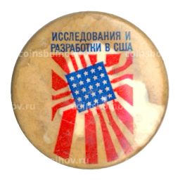 Значок Выставка Исследования и разработки в США