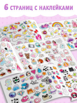 250 наклеек Для девочек, 8 стр.
