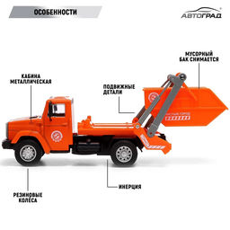 Грузовик металлический «ЗИЛ «Чистый город», инерция, масштаб 1:43, подвижные детали кузова