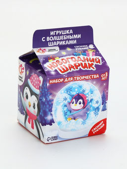 УЦЕНКА Набор для творчества Новогодний шар с гидрогелем, пингвинчик