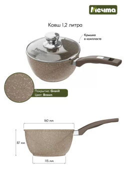 Ковш 1,2л АП Гранит brown с несъемной ручкой и стеклянной крышкой арт. 81806 /Мечта/  фото 7
