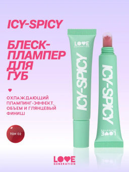 Блеск-плампер для губ Love Generation Icy-spicy тон 02 ярко-розовый охлаждающий
