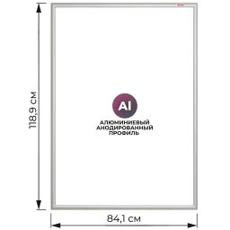 Рамка А0 Комус, алюм.клик-профиль 30 мм, настенная