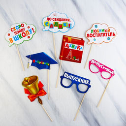 Набор фотобутафории До свидания, детский сад!, 8 предметов