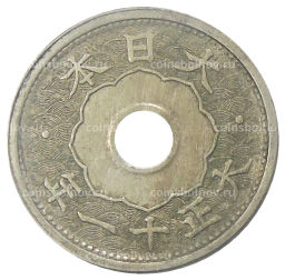 Монета 5 сен 1922 года Япония