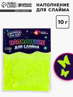 Цена за 2 шт. Декор для творчества, слайма и эпоксидной смолы «Наполнение для слаймов. Светящиеся бабочки», 10 г