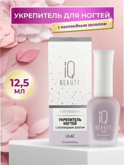 IQ Beauty Укрепитель для ногтей с коллоидным золотом / Gold Hardener Lilac, 12,5 мл фото 8
