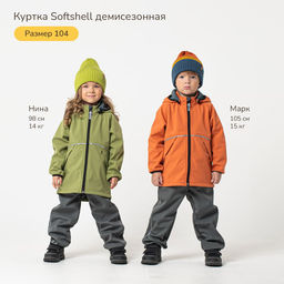 Куртка Softshell демисезонная "Абрикос"