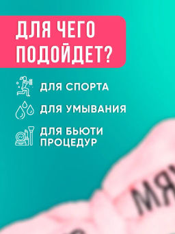 Повязка бант для волос Мур Мяу (розовая), 1 шт. TY-1709