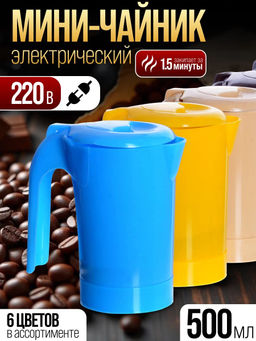 1235-291-007 Мини-чайник 0,5 л Россия (х36)