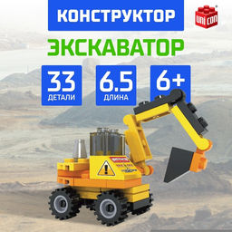 Конструктор Экскаватор, 33 детали