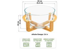 Блюдо для сервировки и запекания 2,6 24*21,5*13 см GLASKRAFT круглое с бамбуковой подставкой - Elan gallery фото 2