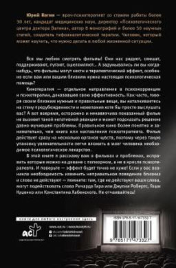 Доктор, кино лечит? Кинотерапия как решение психологических проблем