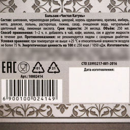 Природный бальзам Стандарт мужика, 250 мл. - Фабрика счастья фото 6